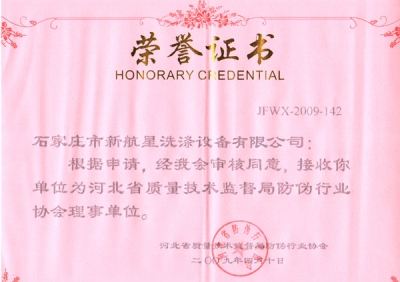 河北省質量技監督局防偽行業協會理事單位-酒店洗衣房設備