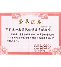 酒店洗衣房設備質量講信用公眾滿意單位