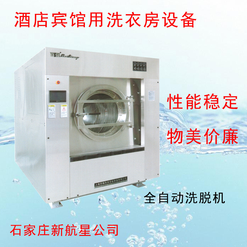 河北地區最有實力的洗衣房設備提供廠家